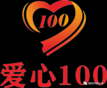北京风之彩志愿服务大队携手爱心100文艺