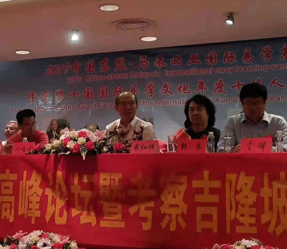 2021马来西亚国际易学高峰论坛在吉隆坡成功举办(图2)