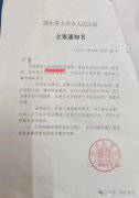 刘四新 | 刘迎新遭石义权（石野）自诉诽